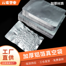 加厚铝箔真空袋铝塑密封食品袋纯铝三边封熟食包装袋加厚铝箔袋
