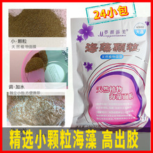 小颗粒海藻面膜大量批发袋装梦颜添美国品海藻面膜细颗粒14g*24袋