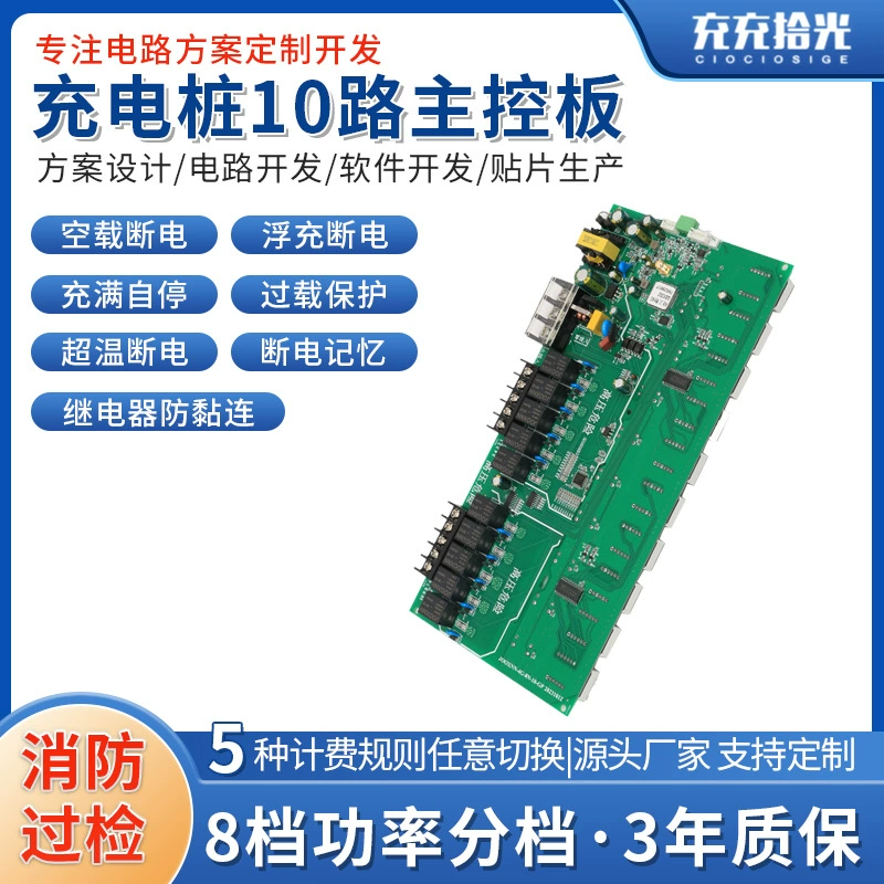 Материнская плата для зарядной станции на 10 портов, высококлассная версия с интегрированной платой контроля заряда и функцией определения мощности, плата управления зарядной станцией, контроллер зарядки.