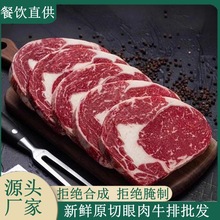 厂家批发原切西冷牛排整条肉眼现切牛肉新鲜商用牛肉批发餐饮供应