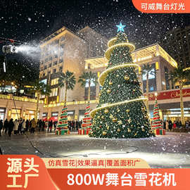 新品800W雪花机 圣诞节仿真造雪机婚庆演出活动雪花制造设备