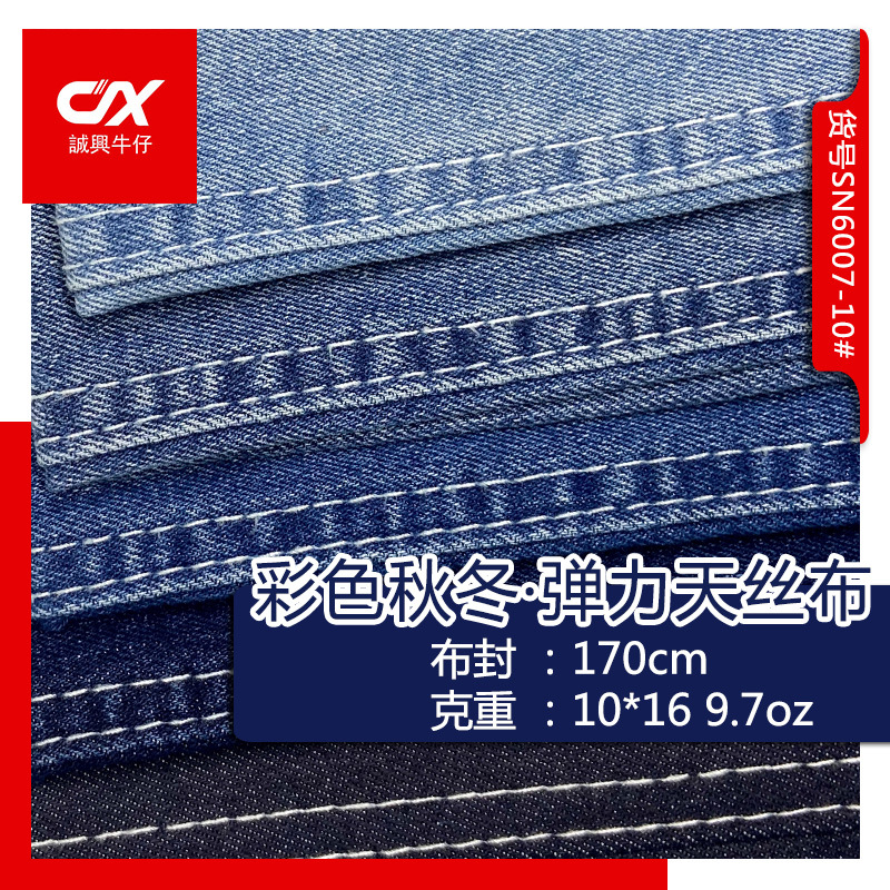 Эластичная джинсовая ткань