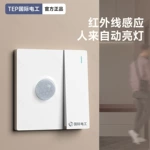 声光控人体感应延时红外线传感器明装暗装一开开关控制LED灯楼道