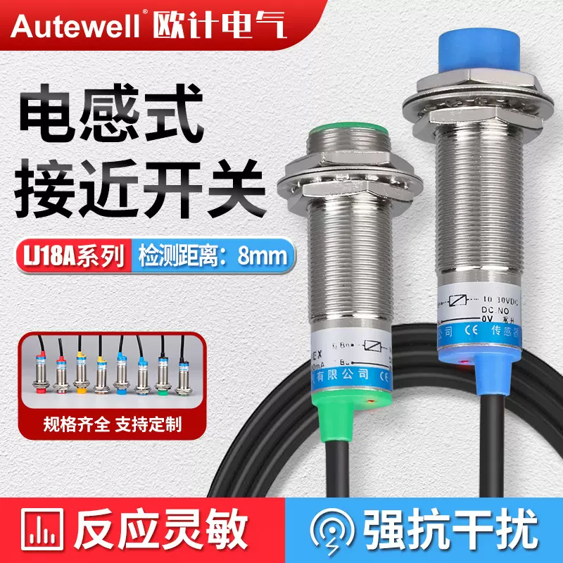 厂家供应圆柱型电感式接近传感器LJ18A3-8（5）-Z/BX接近开关