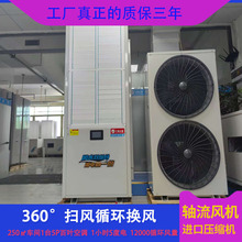 厂房车间蒸发冷降温空调注塑电镀工业制冷节能省电空调工厂批发