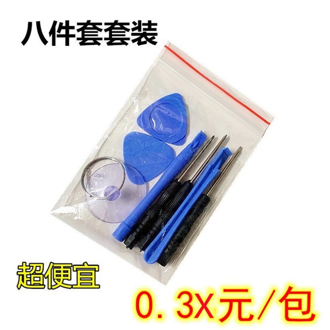 苹果安卓拆机工具8件套 iphone螺丝批维修手机八合一螺丝刀11件套