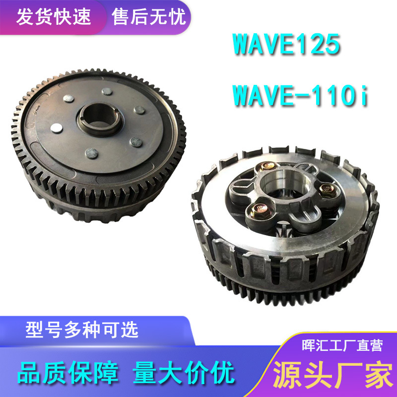 跨境厂家摩托车配件离合器总成KPH/WAVE125/WAVE-110i大鼓越野