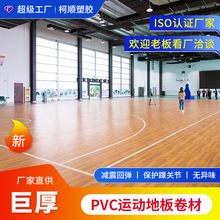 厂家定制运动地胶 篮球羽毛球乒乓球防滑减震室内pvc地板