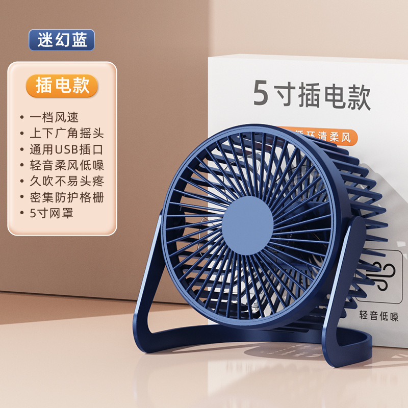 小风扇USB迷你风扇5寸6寸8寸台扇桌面学生办公室台式小风扇|undefined