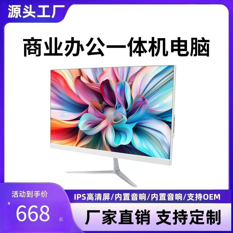 源头厂家新款一体机电脑酷睿i5 i7办公政企教育商用台式电脑家用