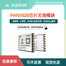 PAN3020低成本433MHz双向通讯无线射频模块SPI贴片接口小尺寸模块