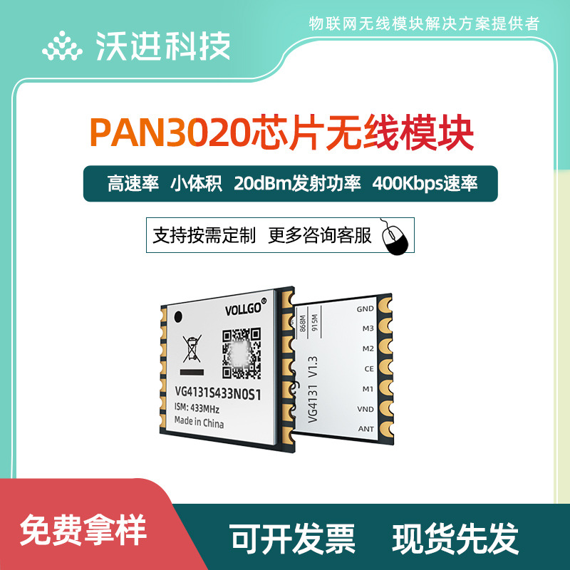 PAN3020低成本433MHz双向通讯无线射频模块SPI贴片接口小尺寸模块