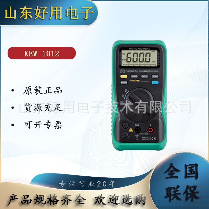 克列茨数字式万用表KEW 1012
