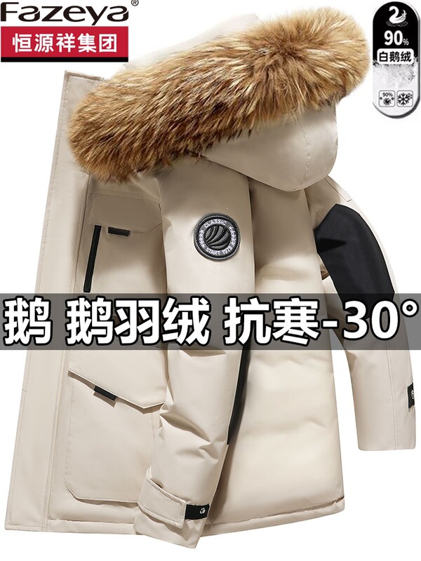 Hengyuanxiang Caiyang Men's White Goose Down Jacket, Winter Coat with Raccoon Fur Collar, Thickened Hooded Coat, Trendy Off-White