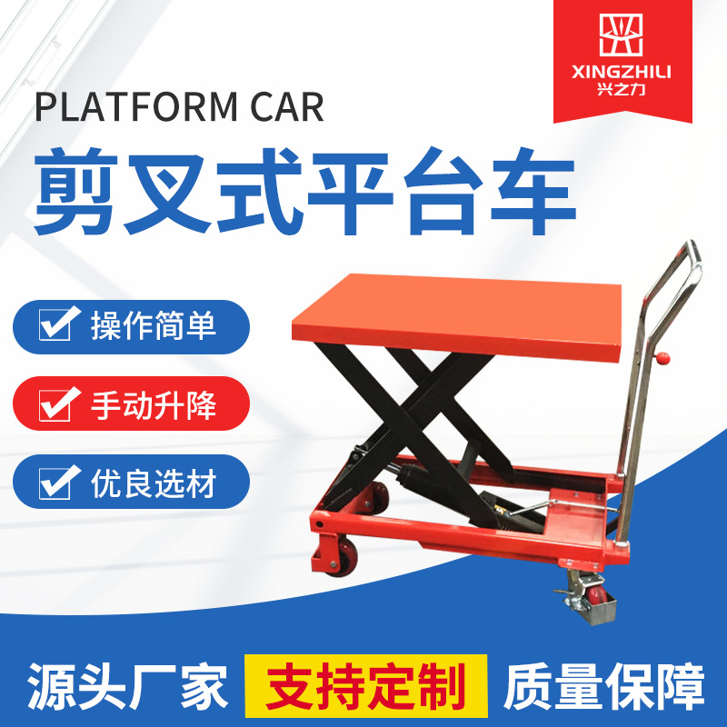 手动剪叉液压升降车平台 带把手便捷操作 小型固定式货物搬运设备