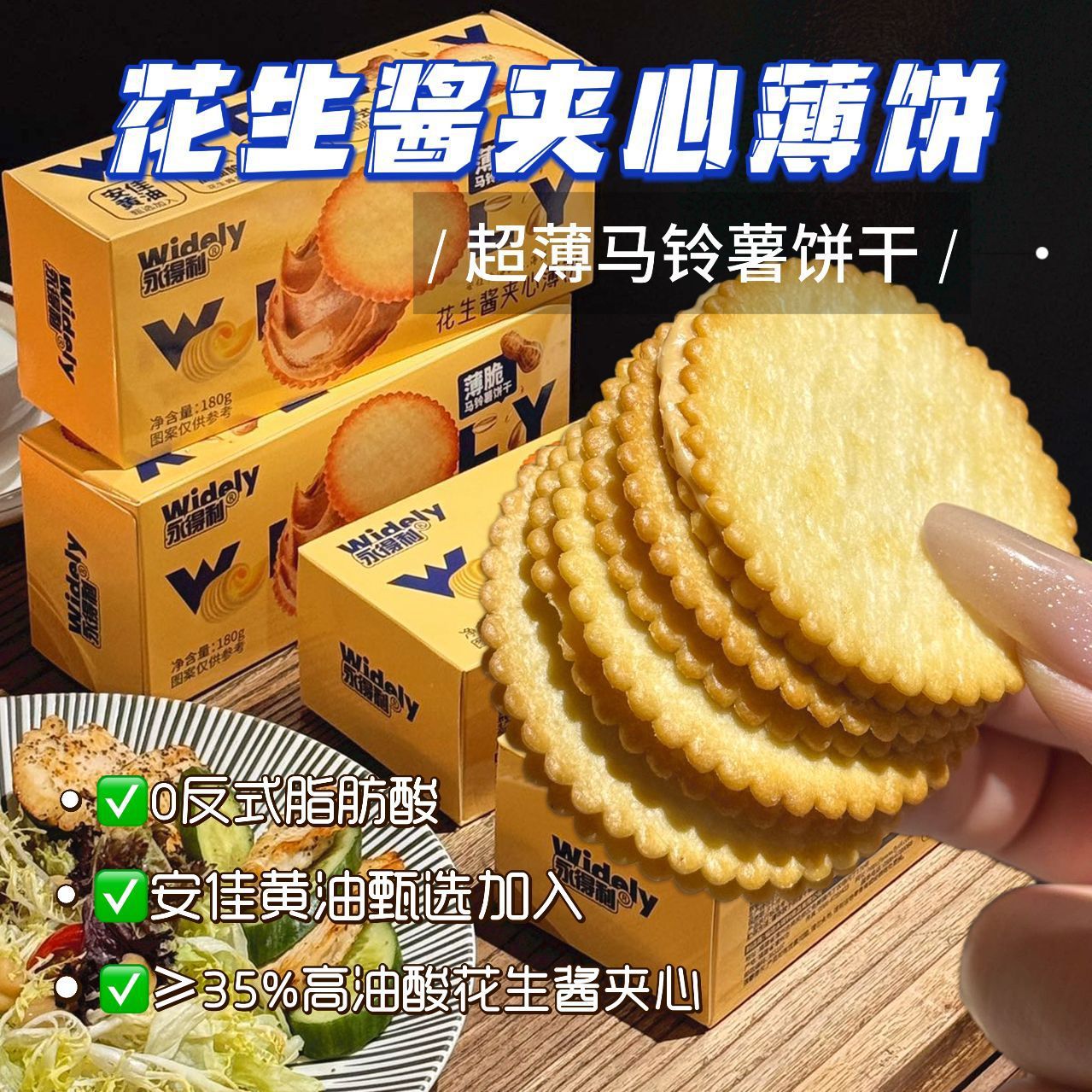 Peanut Butter Sandwich Pancakes, Ultra-Thin Potato Biscuits, Popular Internet Snacks, Individually Packaged Delicious Snack Gift Box