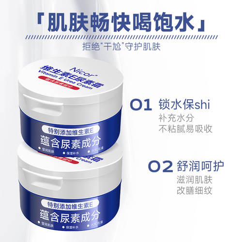 Nicor ​​vitamin E urea cream hydrating anti-freeze anti-chapped moisturizing body lotion moisturizing body lotion manufacturer