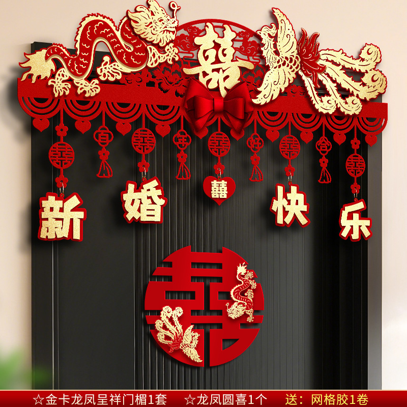 婚房布置结婚男方女方卧室房门装饰婚礼喜字门贴套装婚庆用品大全|undefined