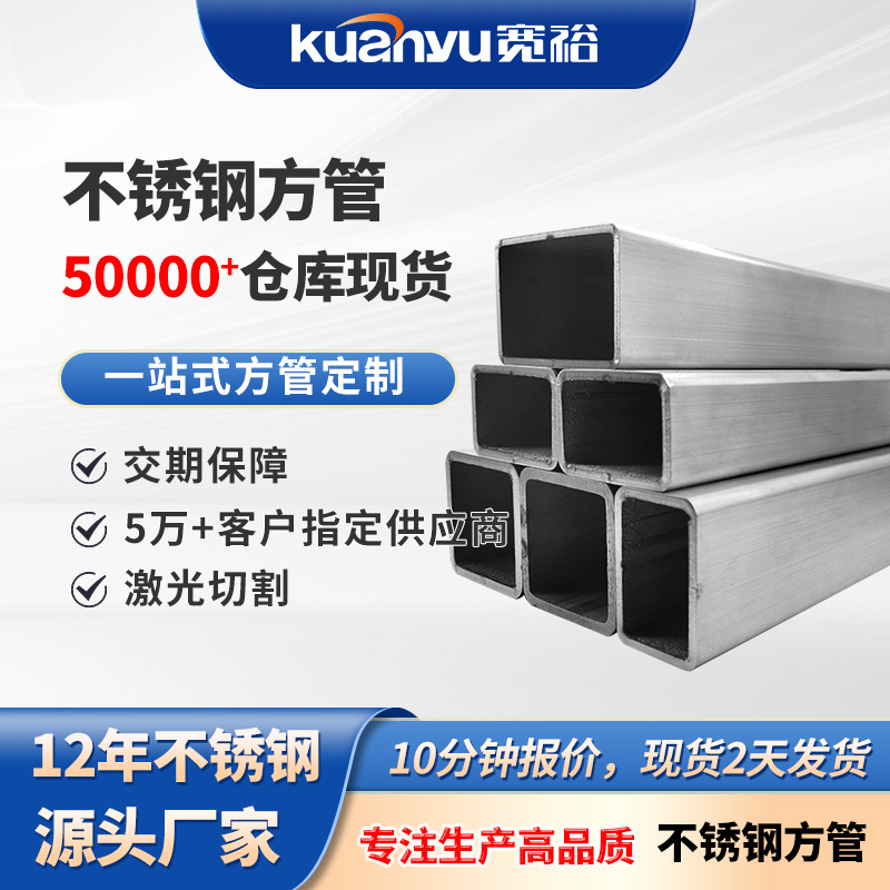 304不锈钢方管厂家拉丝矩形管201方通扁管镜面316L不锈钢方管型材