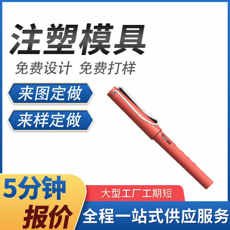 来图来样定做钢笔模具文具注塑模具定制加工钢笔模具开模来图定制
