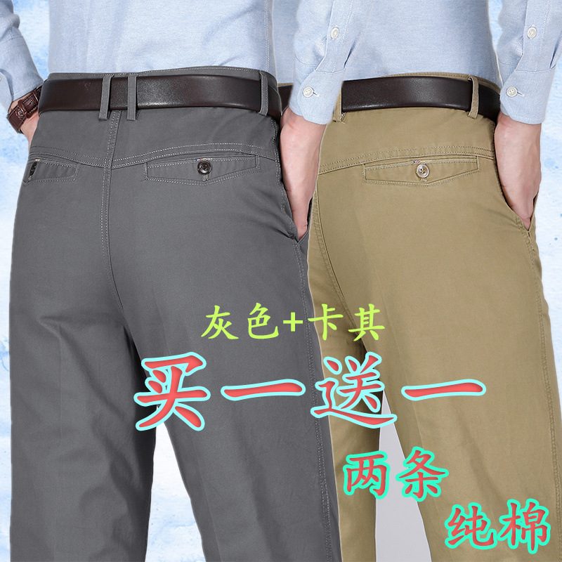Estilo fino de algodón puro [compre uno y llévese otro gratis] pantalones casuales de verano para hombres de mediana edad y ancianos pantalones largos sueltos de cintura alta para papá
