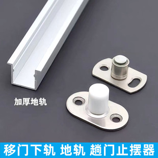 Folding Sliding Door Floor Rail Bottom-Mounted Embedded Wooden Door Guide Rail Hidden Sliding Door Lower Pulley Positioning Wheel Hardware Accessories