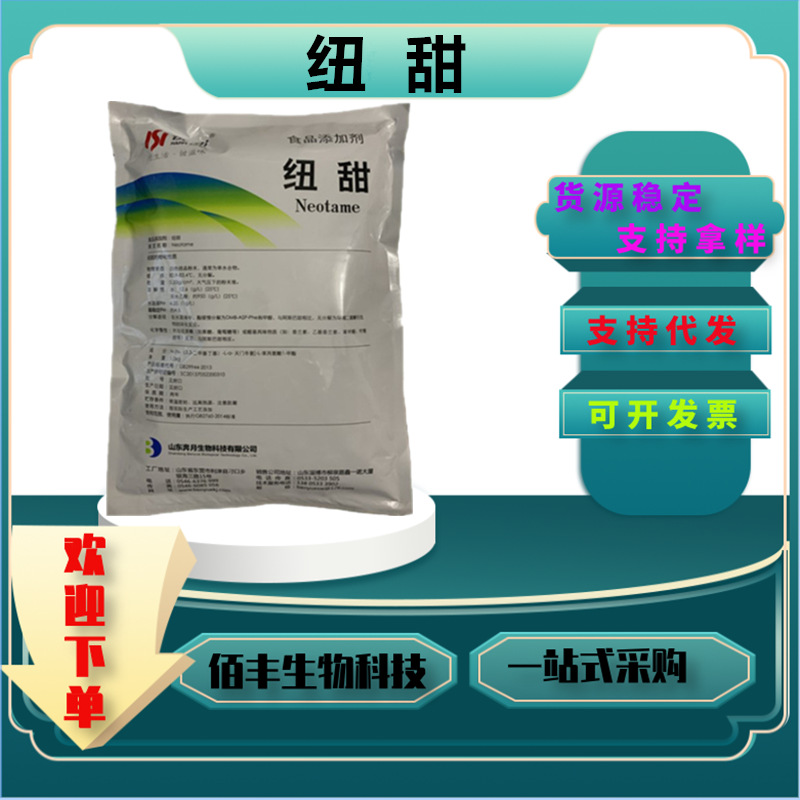 供应食品级纽甜 甜味剂 食用纽甜 高倍甜味剂 奔月 悦甜纽甜