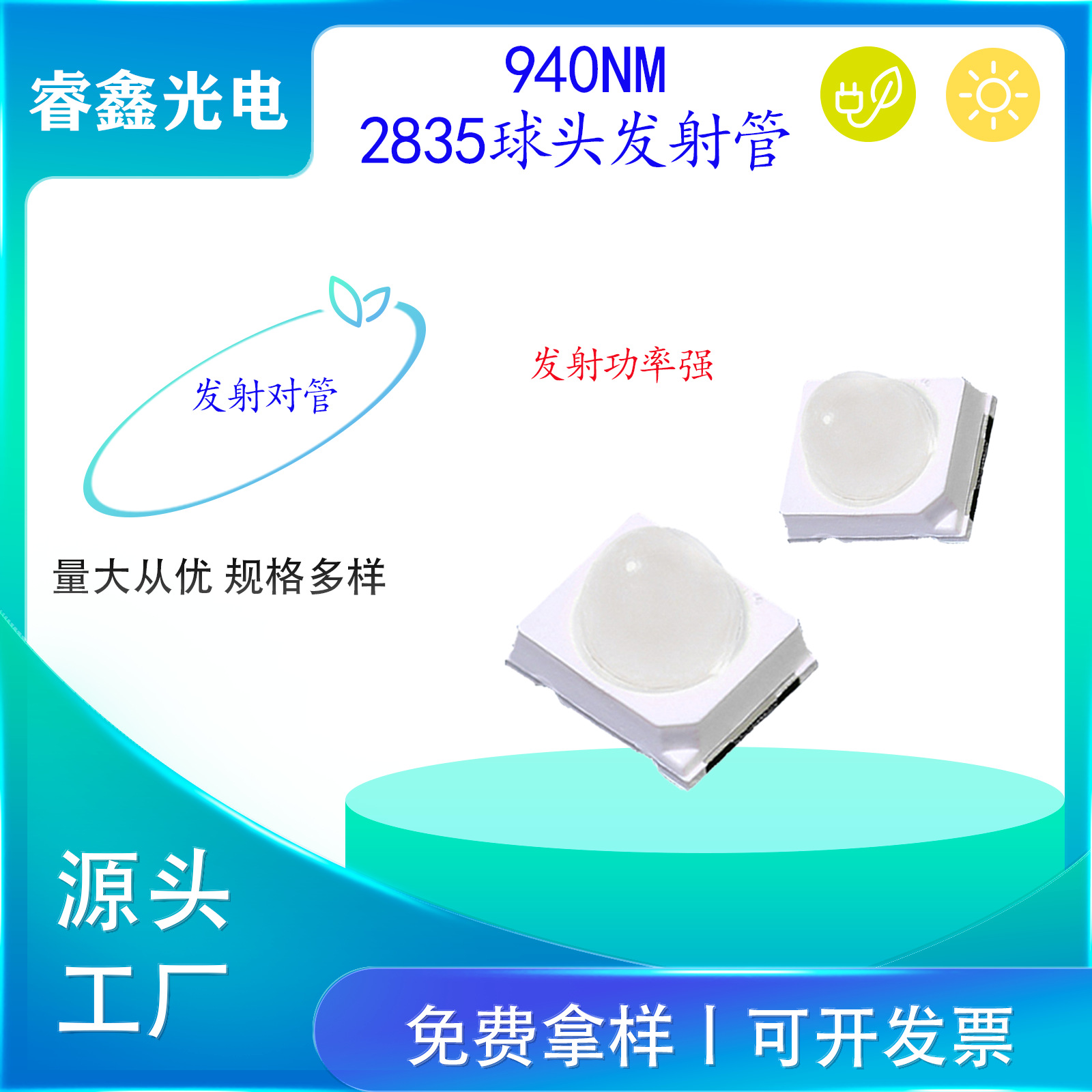 厂家供货940nm球头贴片红外发射管 反射传感器 2835红外发射管