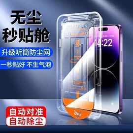 适用苹果16promax高清无尘仓贴膜15Pro防窥全屏手机膜14/13/12/11