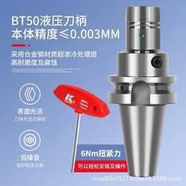 BT50系列多规格型号高精度动平衡数控刀柄抗震加工中心液压刀具