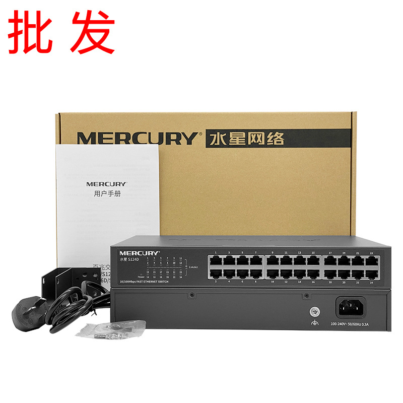 MERCURY水星S124D百兆24口网络汇聚TP交换机网线分线分流器批发
