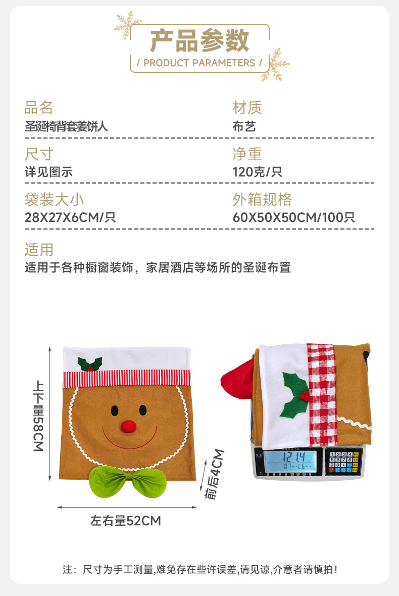 CKD24190AB圣诞椅背套姜饼人详情_02.jpg