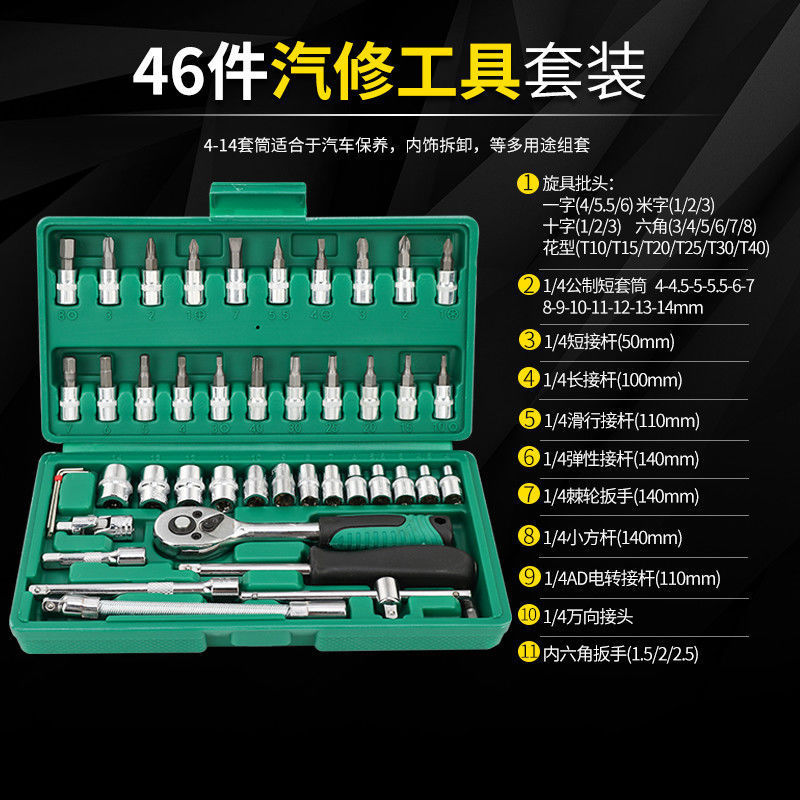 46件のラチェットレンチのソケットの自動車修理セットの金属工具セットの工業級の多規格の工具箱のセット|undefined