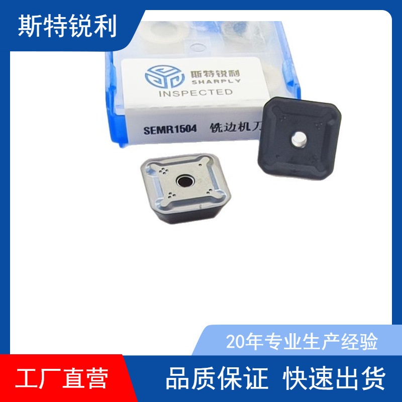 数控龙门铣刀片SEER1203 1504AFTN钢件不锈钢精光面刀片