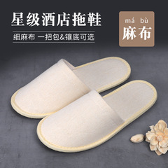 Factory-direct one-time hemp cloth hotel slippers—non-slip, perfect for hotels, guesthouses, and home use—wholesale available