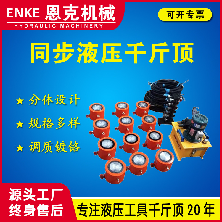 恩克QYS型千斤顶50-200吨桥梁电动同步液压千斤顶厂家优惠