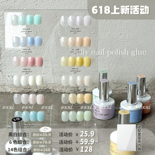 【Oxxi】18Ml Milk Glass Jelly Gel Ins Series Moisturizing Style Bottle Nude Nail Polish Gel Color Gel
