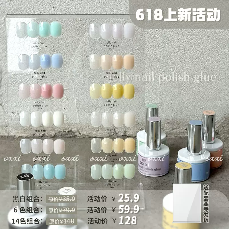 【oxxi】18ml奶玻璃果冻胶ins系水润风格系列瓶装裸色甲油胶色胶