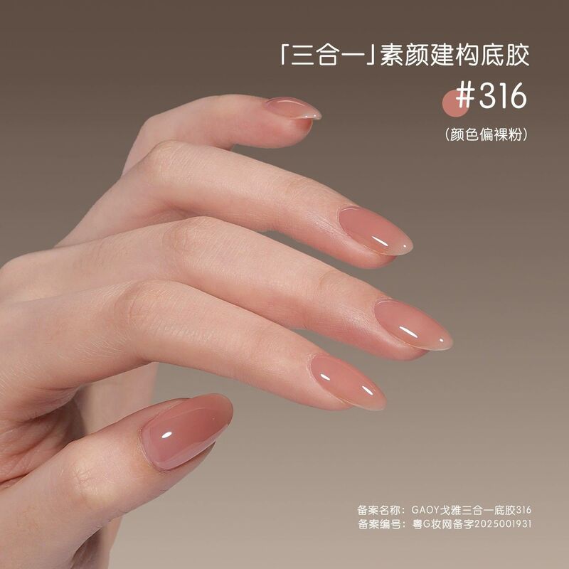 三合一底胶316裸色373同色素颜建构甲油胶美甲流平光疗胶|undefined