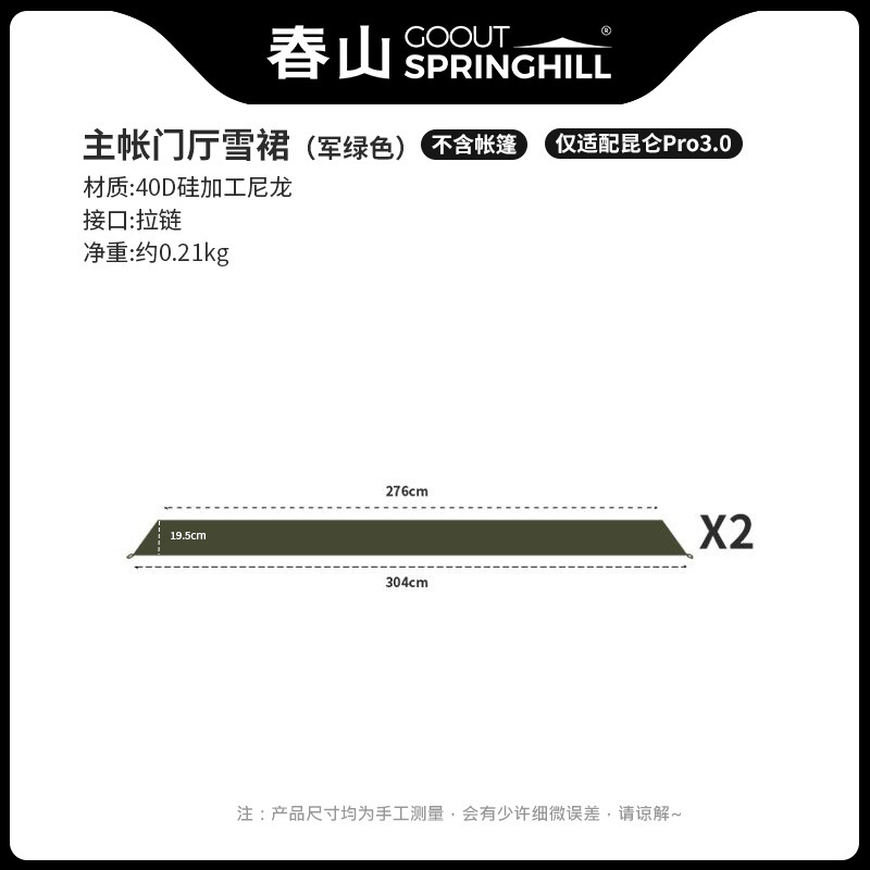 [밀리터리 그린] 메인텐트 로비 스노우 스커트는 Kunlun Pro 3.0에만 적합합니다.