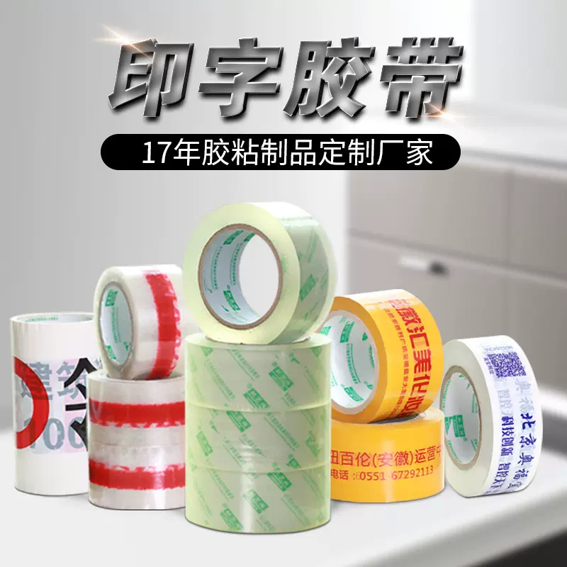 快递封口胶布大卷白色透明胶带定做印logo印字打包专用胶带