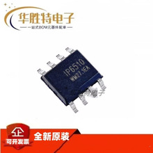 全新原装 IP6510 IP5306  ESOP8  USB PD协议IC 车充管理芯片