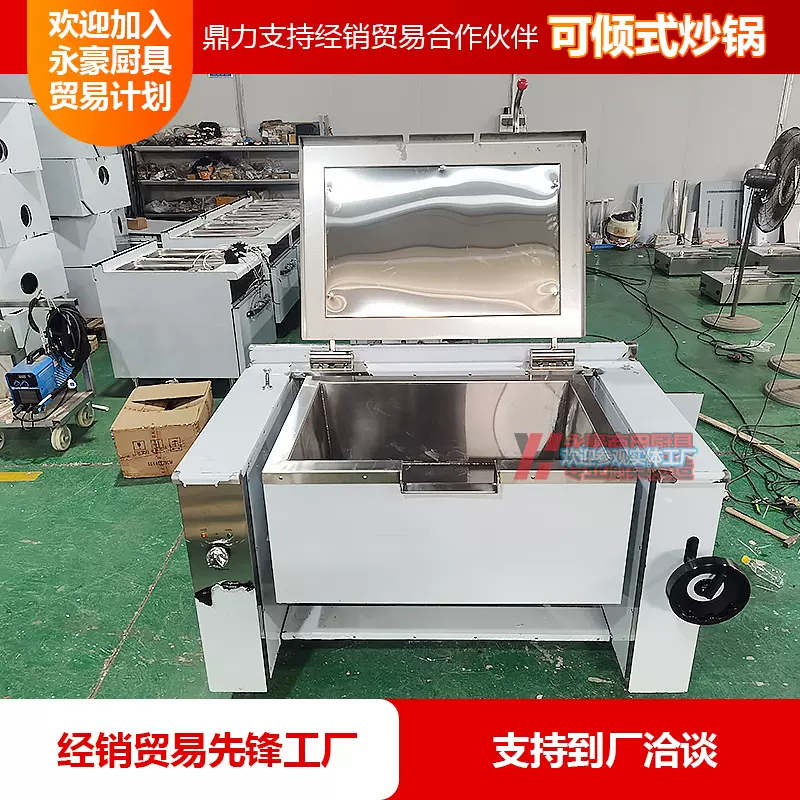 商用大容量120L可倾炒锅砂锅电热可倾式炒锅145升拌馅机