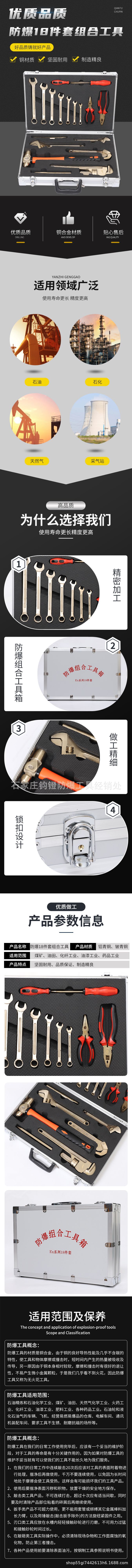 40防爆18件套组合工具详情