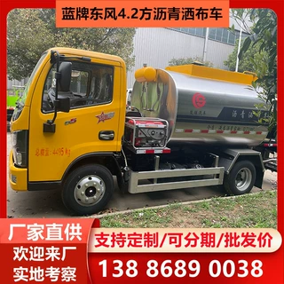 蓝牌东风轻卡小洒油车 可喷洒粘层油 透层油封层油的小蓝牌撒油车