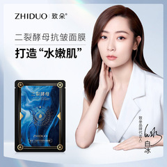 Duoqu Two-Split Yeast Clarifying Anti-Wrinkle Mask, Hydrating Nourishing Moisturizing Skincare Water-Rich Softening Face Mask, Wholesale