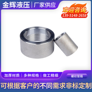 厂家供应高压锻制管件双接口管箍不锈钢高压管箍螺纹管箍-阿里巴巴