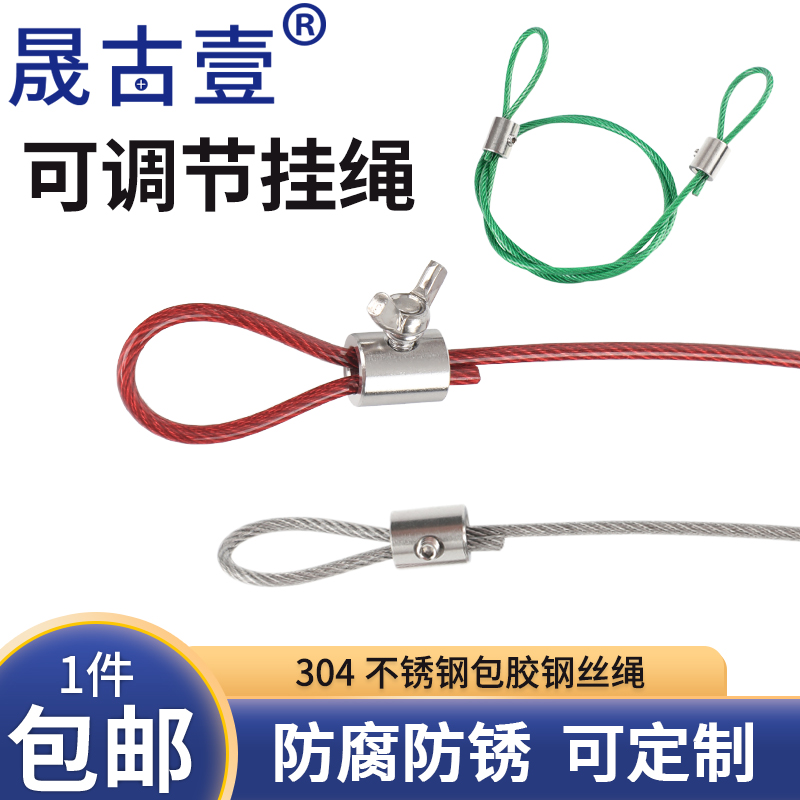 可调节304不锈钢丝绳扣挂绳彩色包胶钢丝吊绳挂画器 鞋柜固定绳子