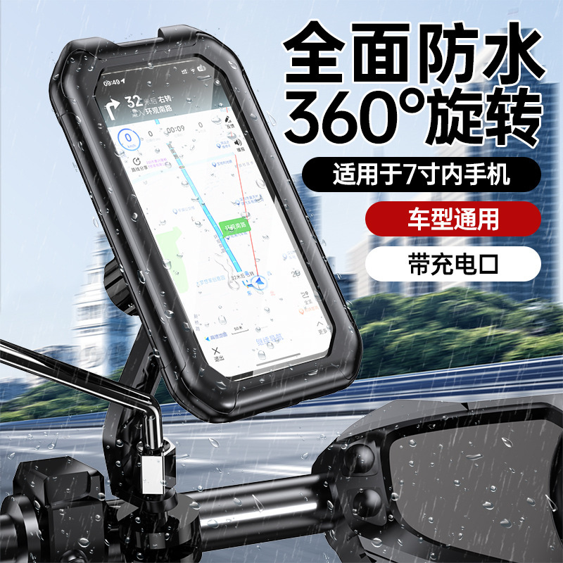 電気自動車の携帯電話のスタンドのバッテリーのオートバイの携帯電話のスタンドのテイクアウトの日よけの防水の騎手のナビゲーションスタンド|undefined
