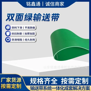 双面绿PVC传送带工厂流水线输送皮带规格齐全可做环形皮带抗拉伸